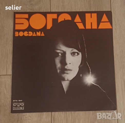 Богдана Карадочева ‎– Богдана Издание на БАЛКАНТОН 1977г Състояние на винила:NEAR MINT Състояние на 