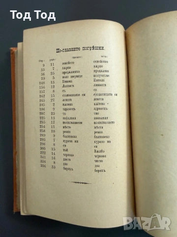 Записки по българските въстания от Захари Стоянов, снимка 5 - Българска литература - 54384125