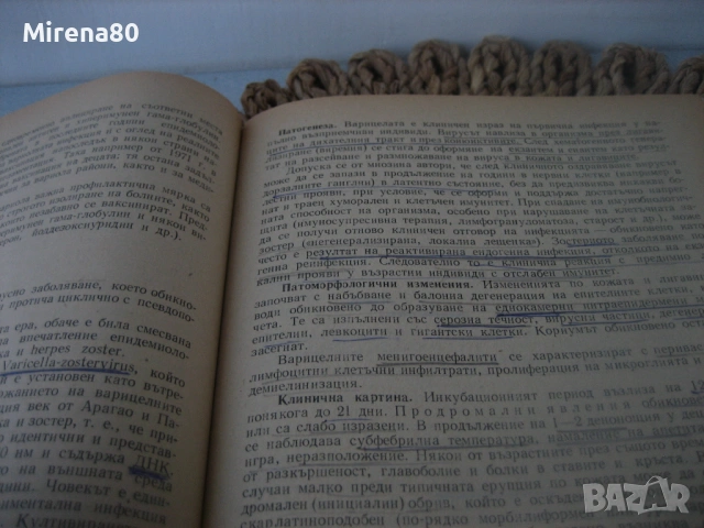 Инфекциозни болести - 1978 г., снимка 5 - Специализирана литература - 54715458