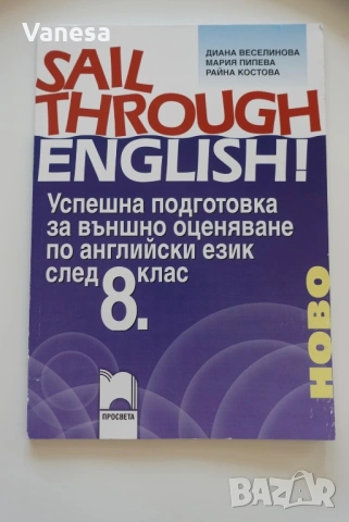 Учебници за 8 клас, снимка 11 - Учебници, учебни тетрадки - 54695836