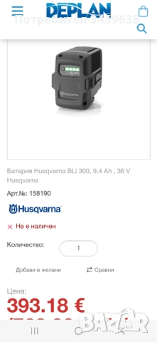 Зарядно и батерии HUSQVARNA, снимка 5 - Други инструменти - 54452894