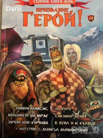 Призвание герой! Книга 1