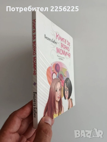 Книга за всяко момиче, снимка 6 - Детски книжки - 55152002
