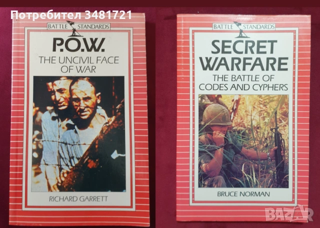 Военна теория, история, анализи, любопитни факти - 19 книги, снимка 10 - Художествена литература - 52502793