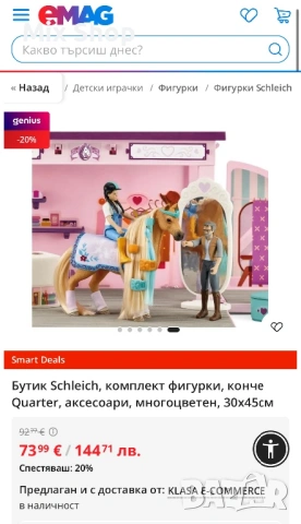 Нов Бутик Schleich, комплект фигурки, конче Quarter, аксесоари, многоцветен, 30x45см, снимка 5 - Други - 54719402