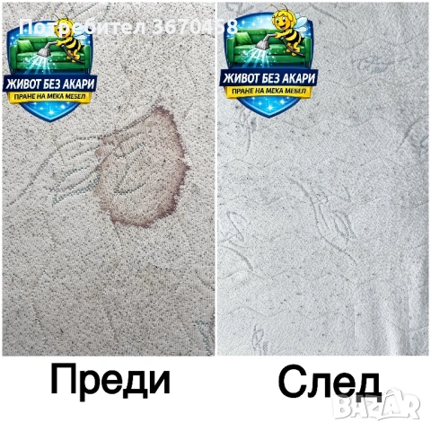 Професионално пране на дивани матраци авто салони мека мебел Благоевград изпиране акари тупане, снимка 7 - Пране на мека мебел и дивани - 54620068