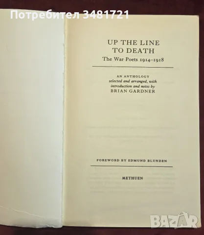 Up the Line to Death. War Poets, 1914-18, снимка 3 - Художествена литература - 55362887