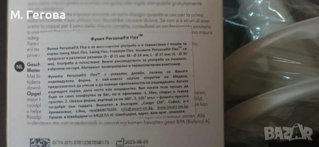 Резервни фунии 2 бр. за помпа MEDELA FLEX-XL, снимка 2 - Помпи за кърма - 55027321
