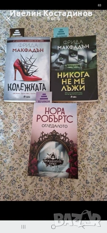Световни бестселъри/трилъри на символични цени+подарък, снимка 4 - Художествена литература - 52790255