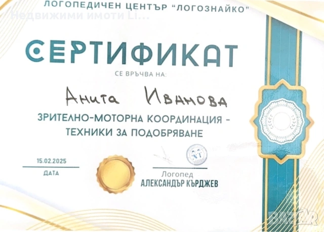Детски психолог Варна | Консултации и грижа за деца със СОП, снимка 10 - Детегледачки, детски центрове - 54613756