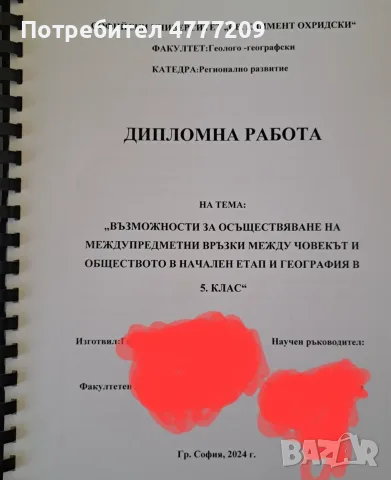 Дипломна работа по География , снимка 2 - Учебници, учебни тетрадки - 55684062