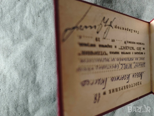 стари документи :Лична орден за храброст , Отличник гребна база 1959,, снимка 6 - Колекции - 51640443