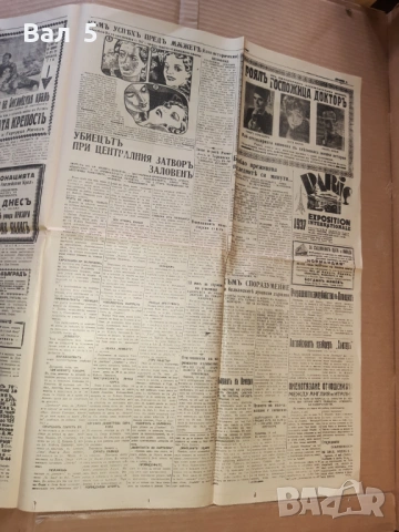 Вестници УТРО -  май , юни 1937 г. Царство България - 3 броя, снимка 7 - Антикварни и старинни предмети - 54746812