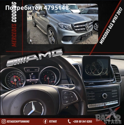 Професионална Диагностика, AMG менюта, Кодиране на Екстри и Чип тунинг, снимка 13 - Сервизни услуги - 54175640