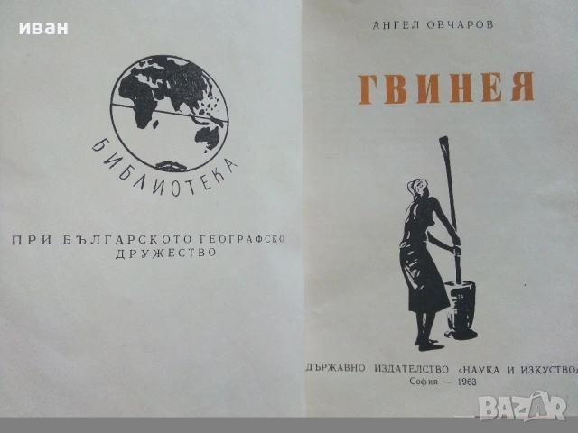 Библиотека Научно-популярно четиво, снимка 16 - Енциклопедии, справочници - 54563919