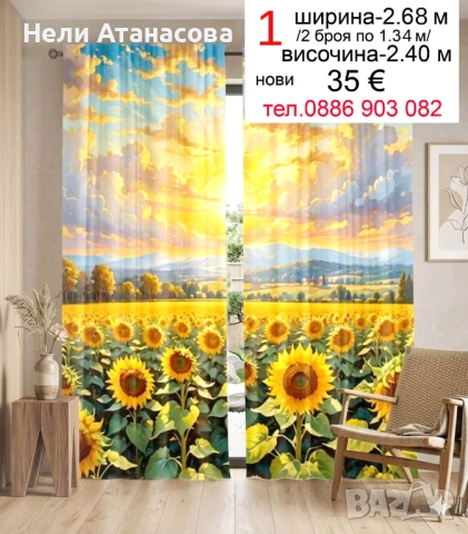 Завеси с планински пейзаж, снимка 7 - Пердета и завеси - 54767027