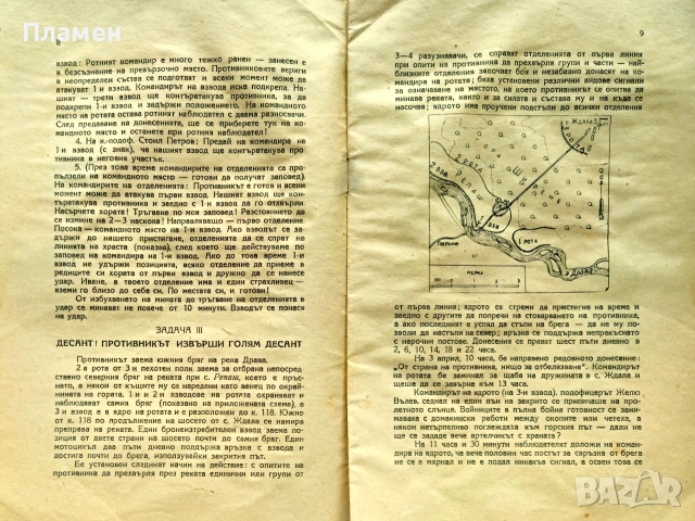 Подофицерски журналъ. Кн. 21, 37, 85, 86, 108 / 1933-1942/, снимка 18 - Антикварни и старинни предмети - 55221239