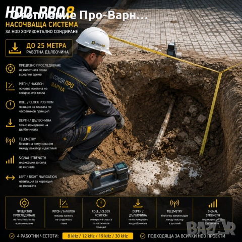 HDD-PRO8 НАСОЧВАЩА СИСТЕМА ЗА HDD ХОРИЗОНТАЛНО СОНДИРАНЕ, снимка 3 - Други машини и части - 54714176