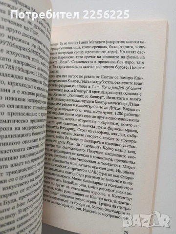Щурият глобус, снимка 4 - Художествена литература - 54437692