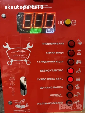 Оборудване за автомивка на самообслужване ОСМОЗА/ОМЕКОТЯВАНЕ/ИНВЕРТОР, снимка 9 - Индустриална техника - 54420361