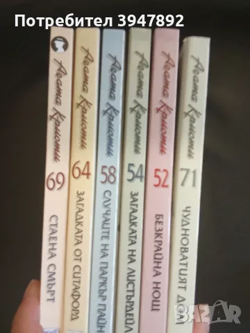 Книги Агата Кристи издателсво Ера, снимка 9 - Художествена литература - 54236149