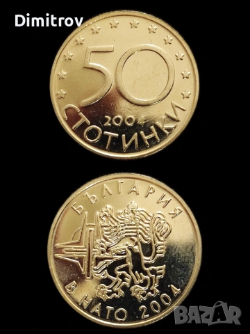 50 стотинки 2004 (UNC, PL)