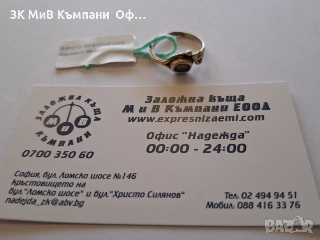 Сребърен пръстен - 2.39гр.