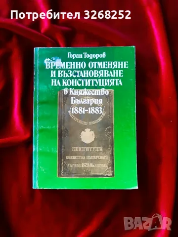 Исторически Книги , снимка 2 - История, политика и общество - 55303617