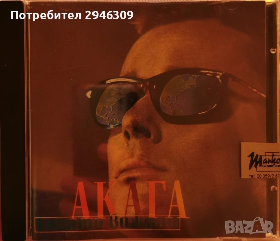 Акага - Когато виждаш(1996)