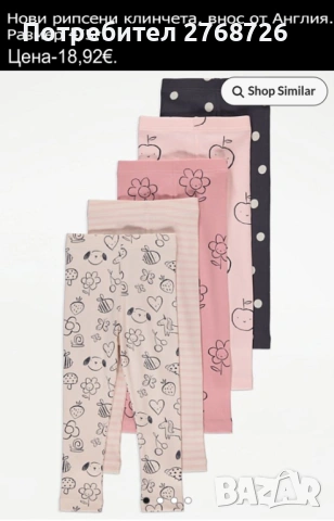 Нови клинчета, внос от Англия, снимка 9 - Детски клинове - 44359096