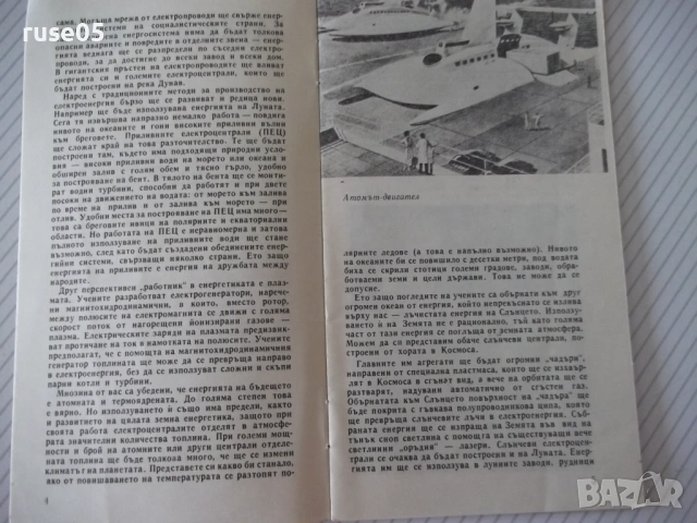 Книга "Наука и бъдеще - Милен Маринов/Иван Вълчев" - 30 стр., снимка 3 - Специализирана литература - 54754755