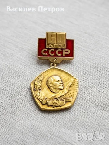 Значка "Ленин" (1982г.)