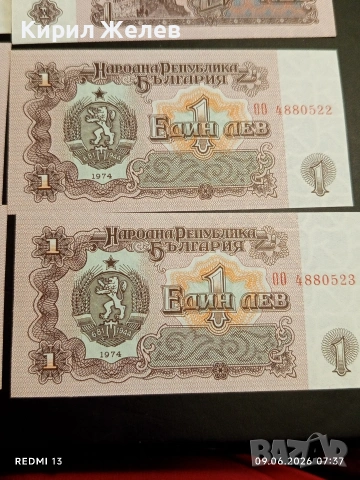 Лот банкноти 6 броя 1 лев 1974г. НРБ нови непрегъвани за КОЛЕКЦИОНЕРИ 50750, снимка 5 - Нумизматика и бонистика - 54828366