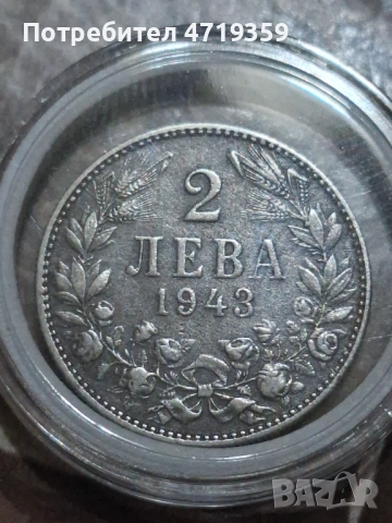 2 лева 1943, снимка 3 - Нумизматика и бонистика - 54434033