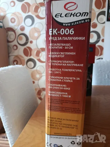 Плоча за палачинки, снимка 2 - Гофретници - 55419041