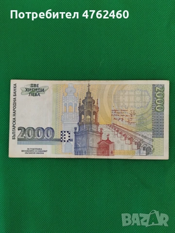 2000 лева 1994 година , снимка 4 - Нумизматика и бонистика - 54637337