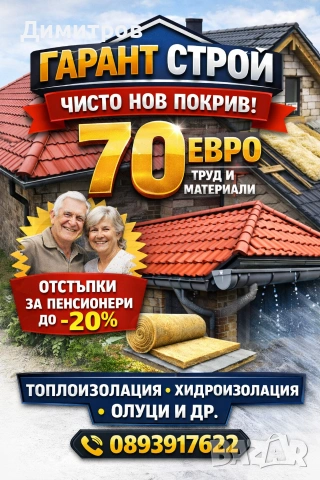 Ремонт на покриви в цялата страна , снимка 4 - Ремонти на покриви - 54114880