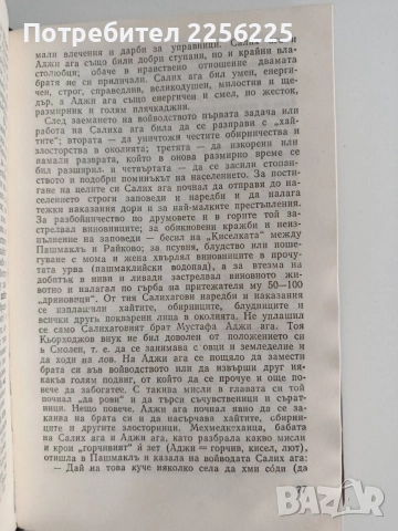 Миналото на Чепеларе, снимка 2 - Художествена литература - 54763579
