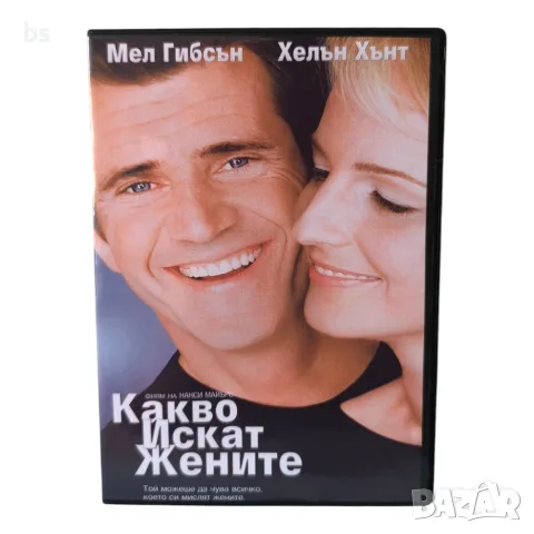 Какво искат жените DVD -R / VHS  с бг аудио