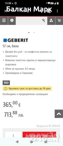 Конзолна тоалетна чиния Geberit Renova Plan Rimfree , снимка 6 - Други - 54088744