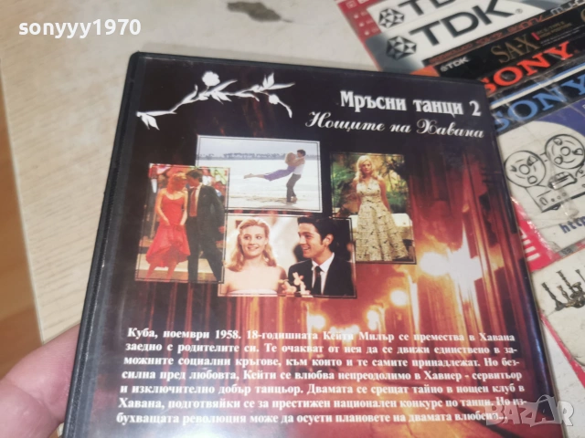 МРЪСНИ ТАНЦИ 2 ДВД 2906261952L1, снимка 10 - DVD филми - 55092713