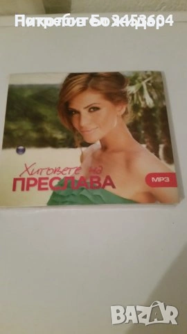 Дискове на Преслава, Илиян двд Цвети Янева, Райна двд, снимка 9 - CD дискове - 54752338