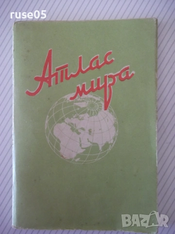 Книга "Атлас мира - Л. Н. Колосова" - 66 стр.