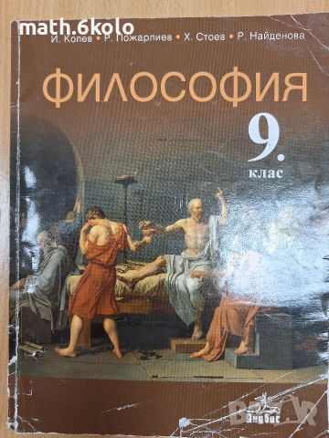9 философия, изд. Педагог 6