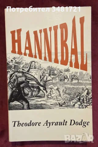 Hannibal - история