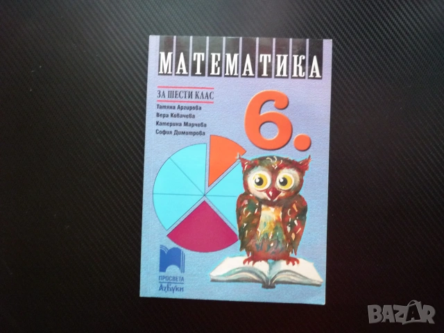 Математика за 6 клас дробни числагеометрични фигури тела рационални числа уравнения пропорции задачи