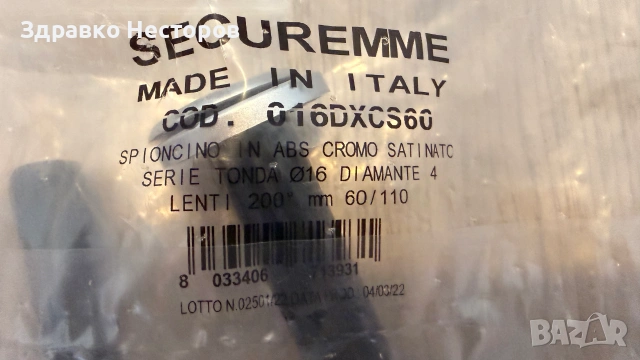 Италианска шпионка за врата Securemme Diamante (Ø16mm), снимка 2 - Други стоки за дома - 55259547