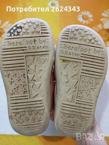 Обувки ДД степ (barefoot) номер 25, снимка 4 - Детски обувки - 55422069