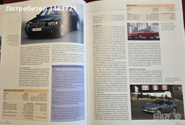 BMW. Passion, Power, Perfektion, снимка 14 - Други - 55065273