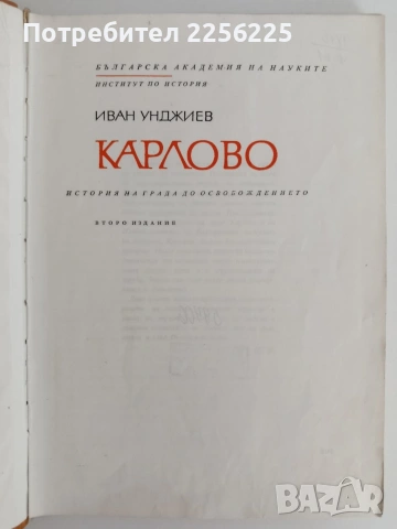 Карлово - история на града до Освобождението 